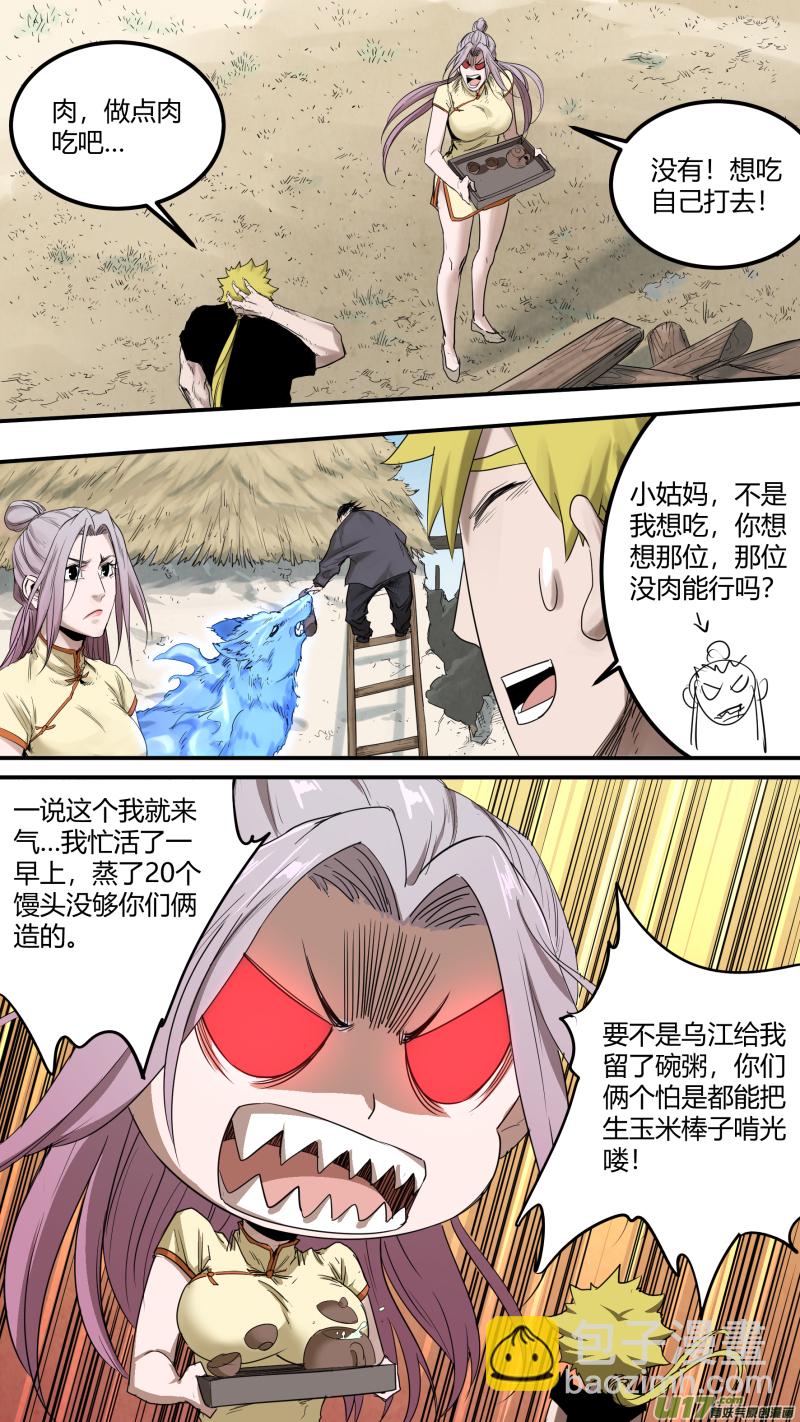 鎖龍 - 0166.你們在高興個啥 - 1