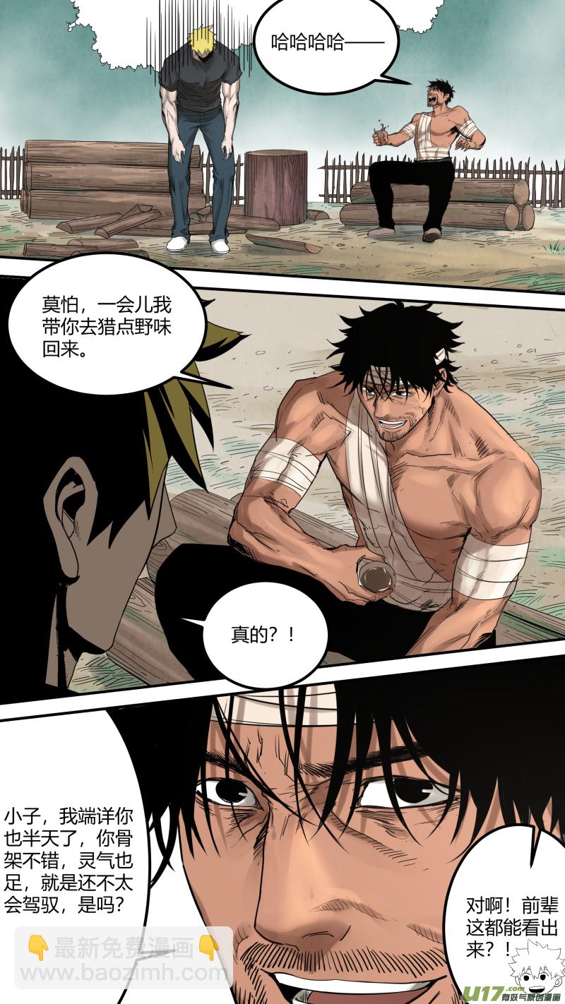 鎖龍 - 0166.你們在高興個啥 - 3