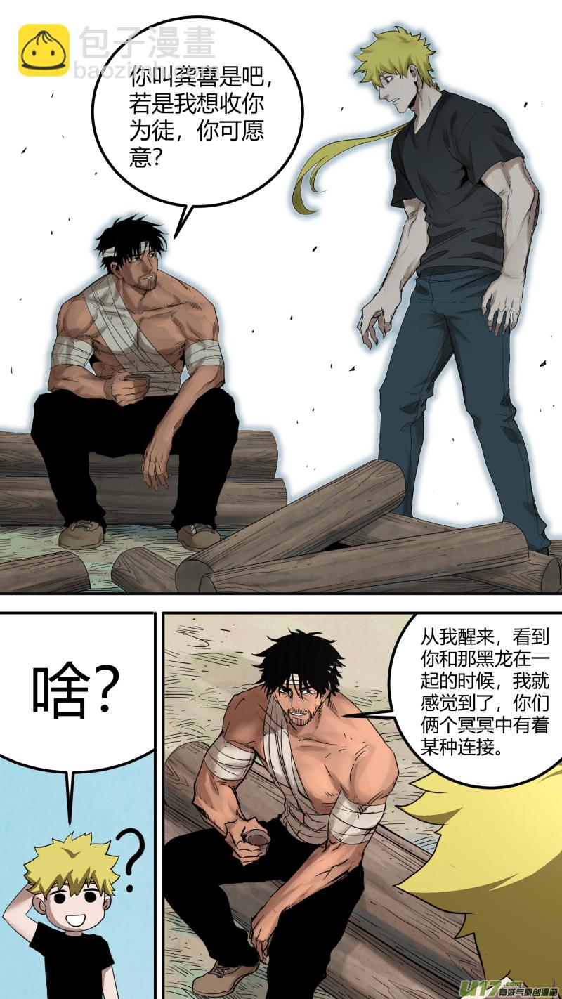 鎖龍 - 0166.你們在高興個啥 - 4