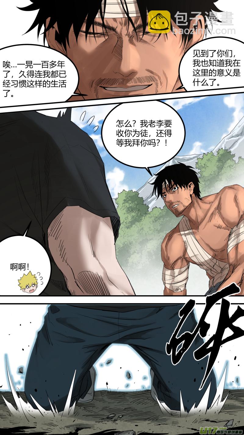 鎖龍 - 0166.你們在高興個啥 - 1