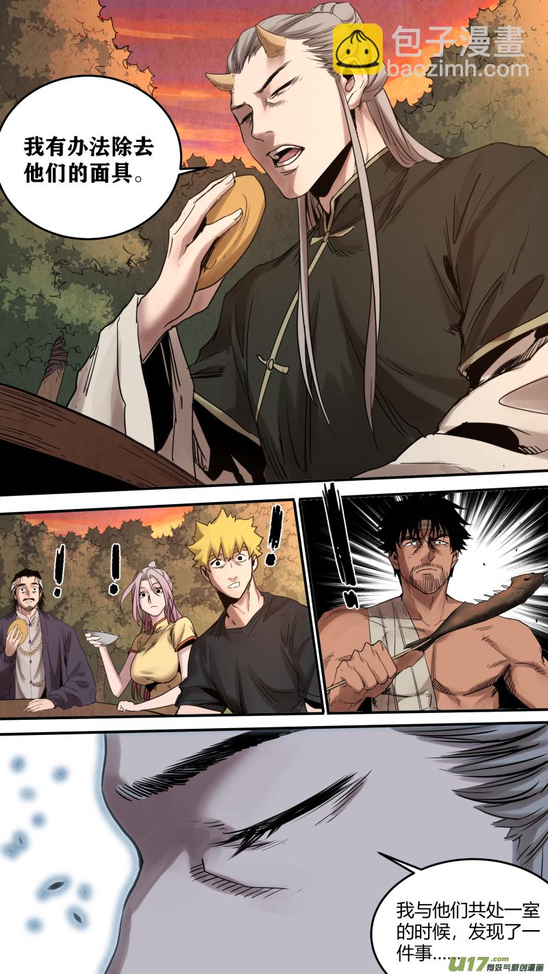 鎖龍 - 0168.乾杯！ - 1