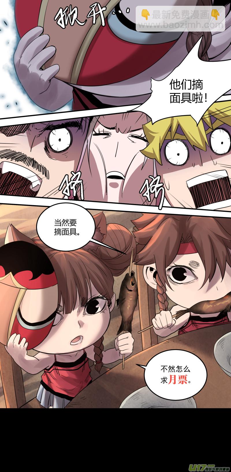 鎖龍 - 0168.乾杯！ - 3