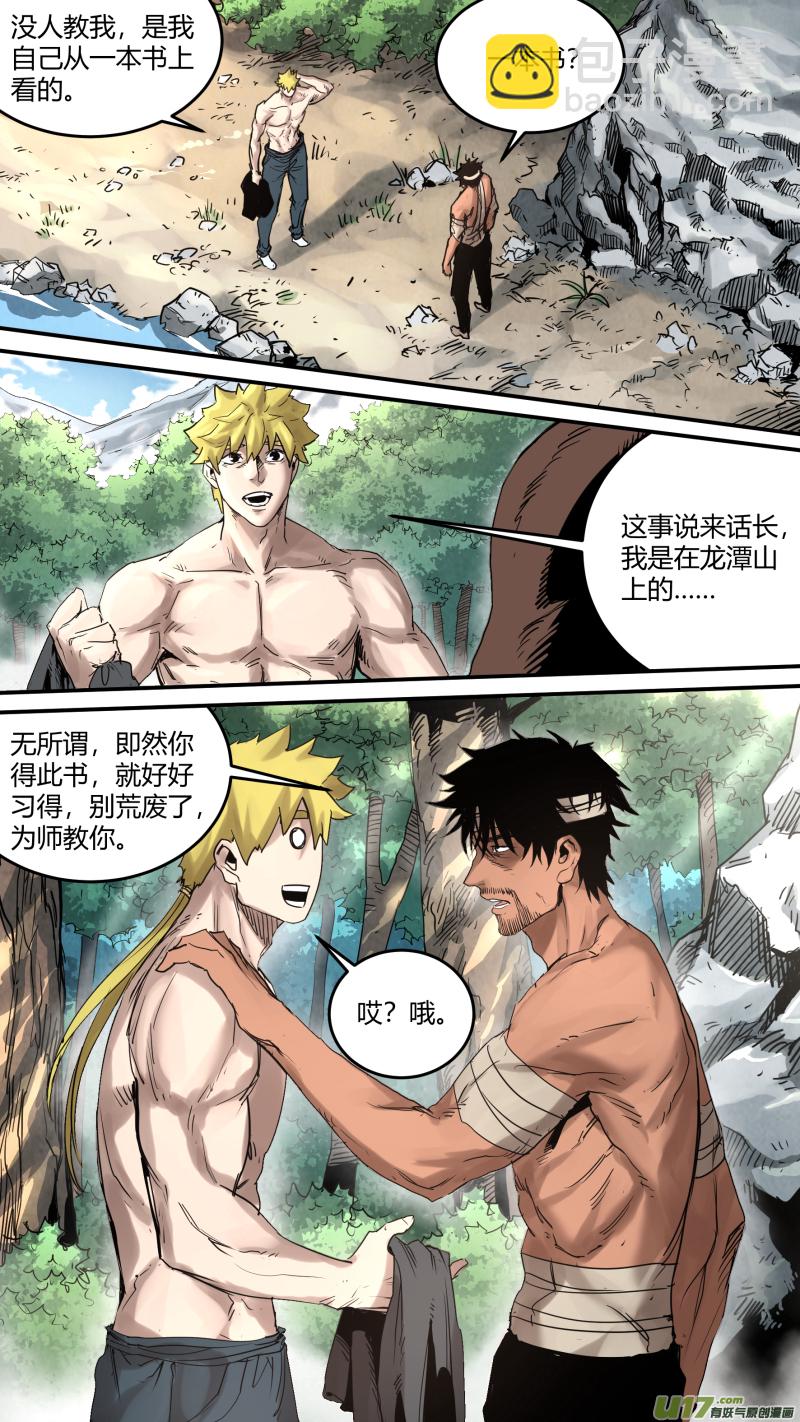 鎖龍 - 0168.乾杯！ - 2