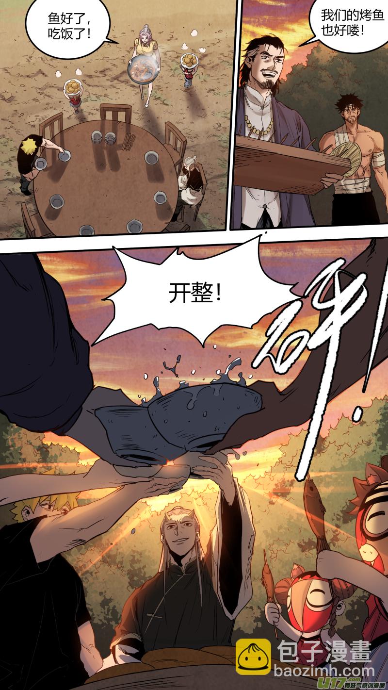 鎖龍 - 0168.乾杯！ - 1