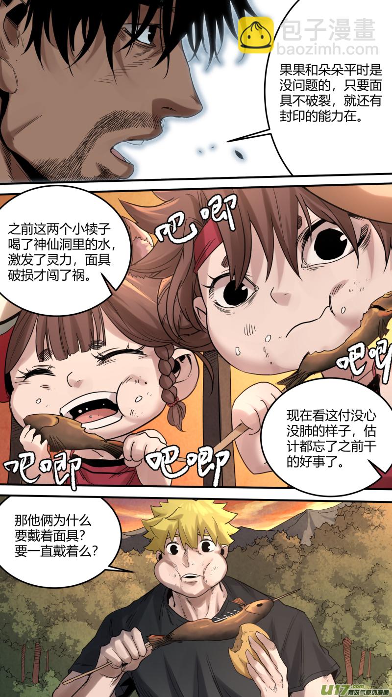 鎖龍 - 0168.乾杯！ - 2