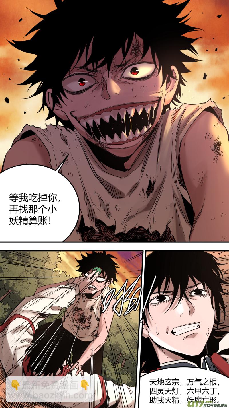 鎖龍 - 0170.猙獰的樣子，也只是你的孩子 - 3