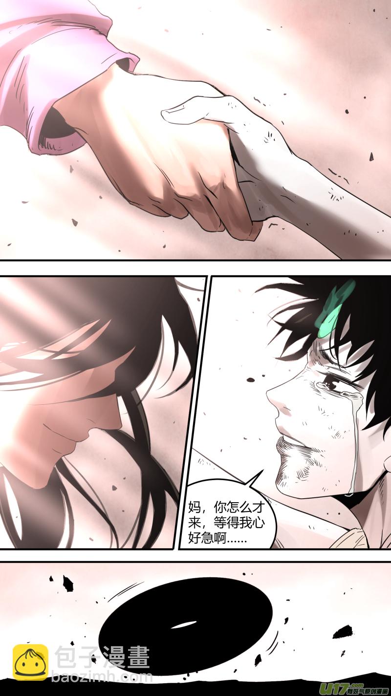 鎖龍 - 0170.猙獰的樣子，也只是你的孩子 - 2