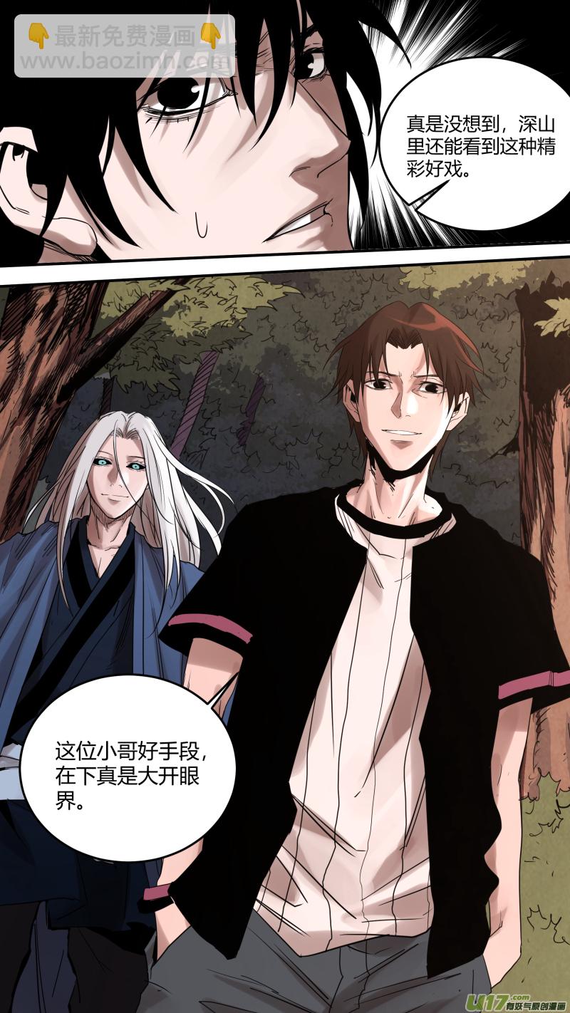 鎖龍 - 0170.猙獰的樣子，也只是你的孩子 - 4