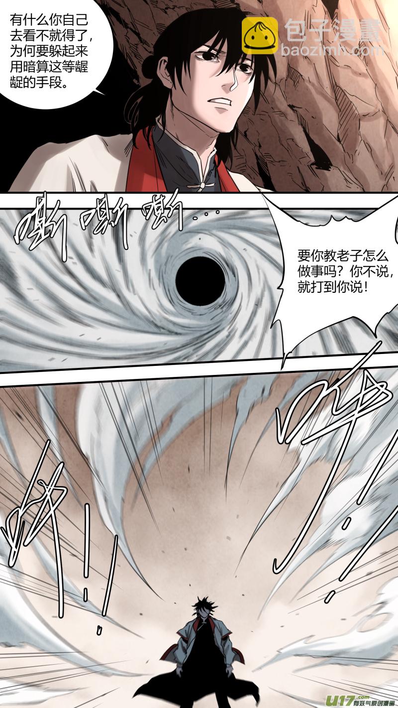 鎖龍 - 0170.猙獰的樣子，也只是你的孩子 - 2