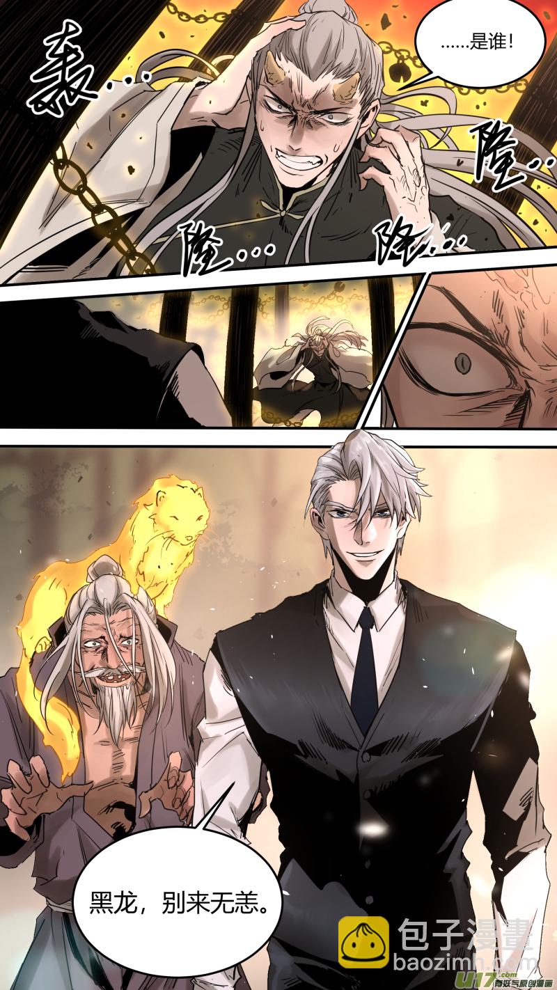 鎖龍 - 0172.真是好久不見 - 2