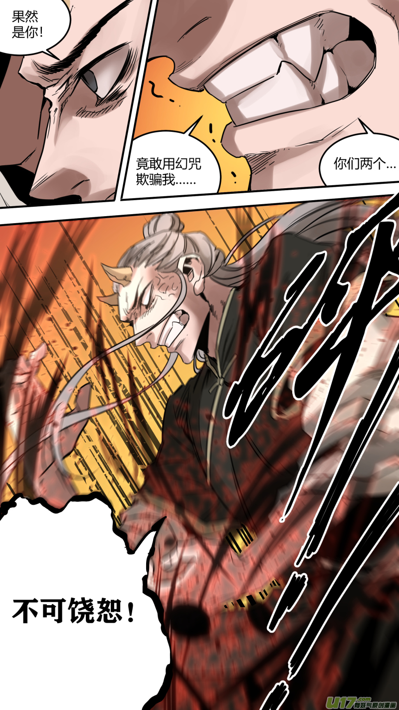 鎖龍 - 0172.真是好久不見 - 2