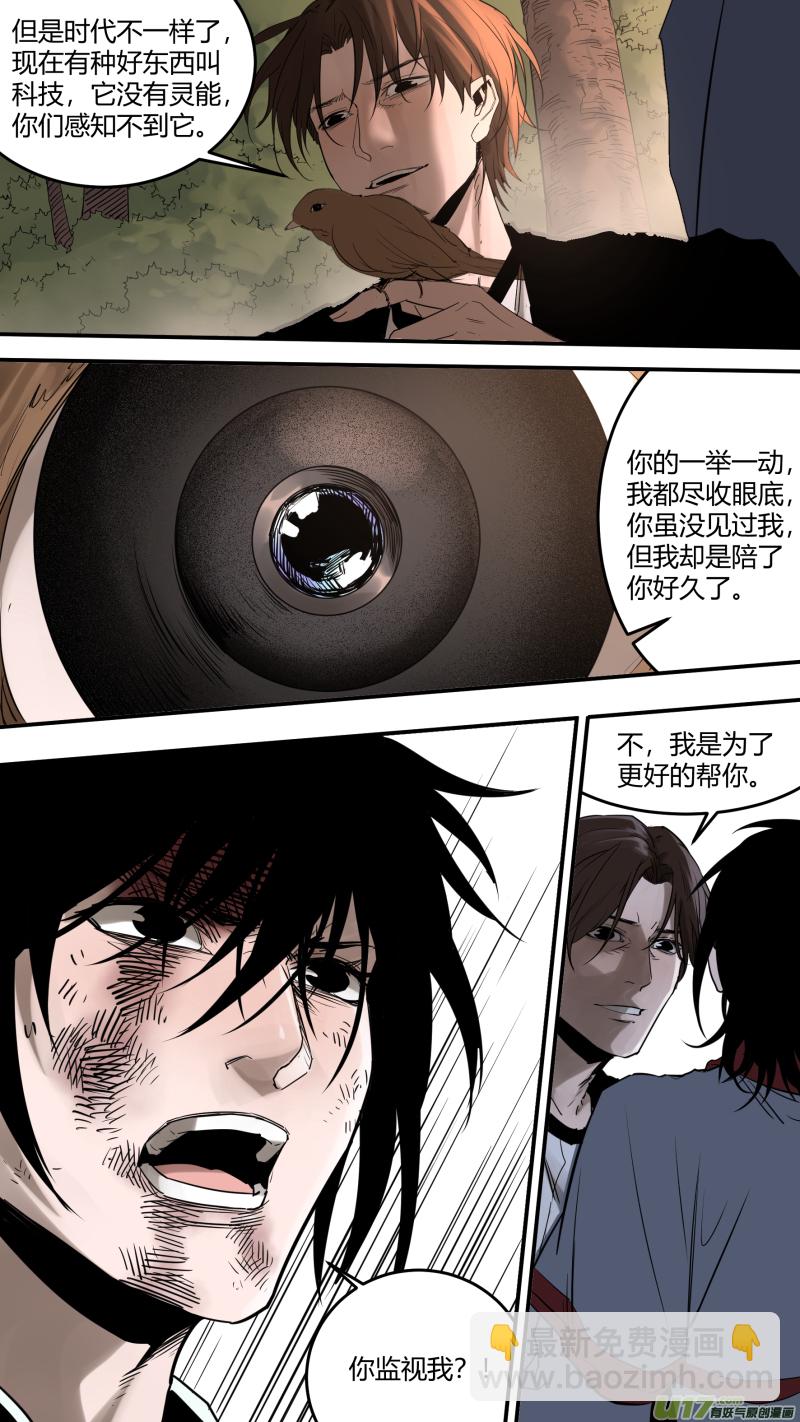 鎖龍 - 0172.真是好久不見 - 2