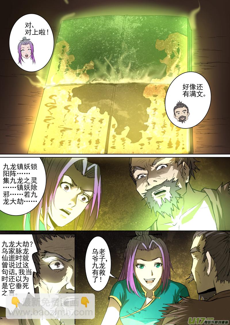 鎖龍 - 018.發光的族志 - 1