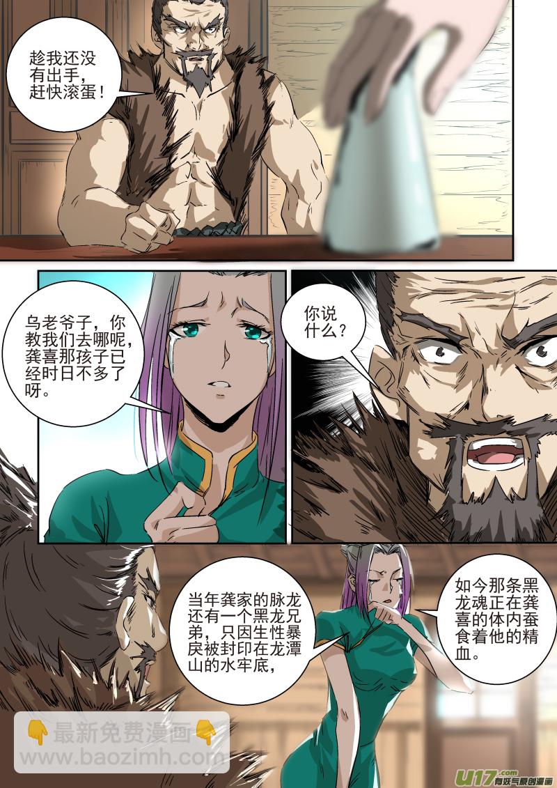 鎖龍 - 018.發光的族志 - 3