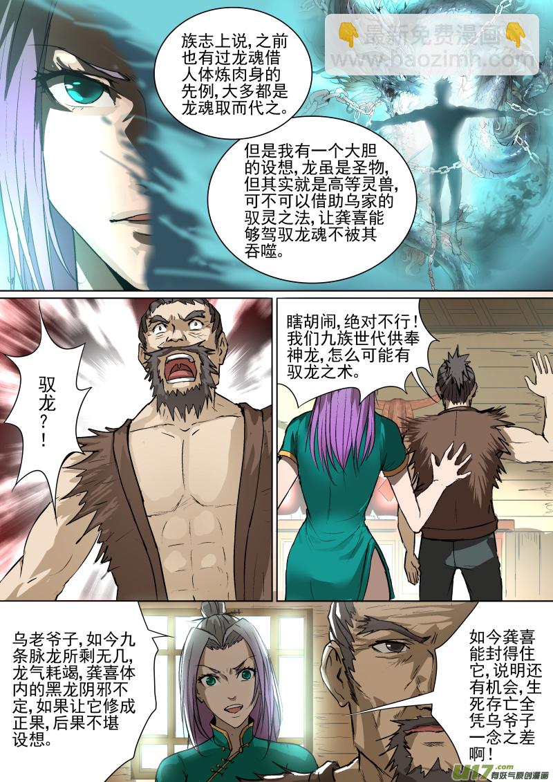 鎖龍 - 018.發光的族志 - 3