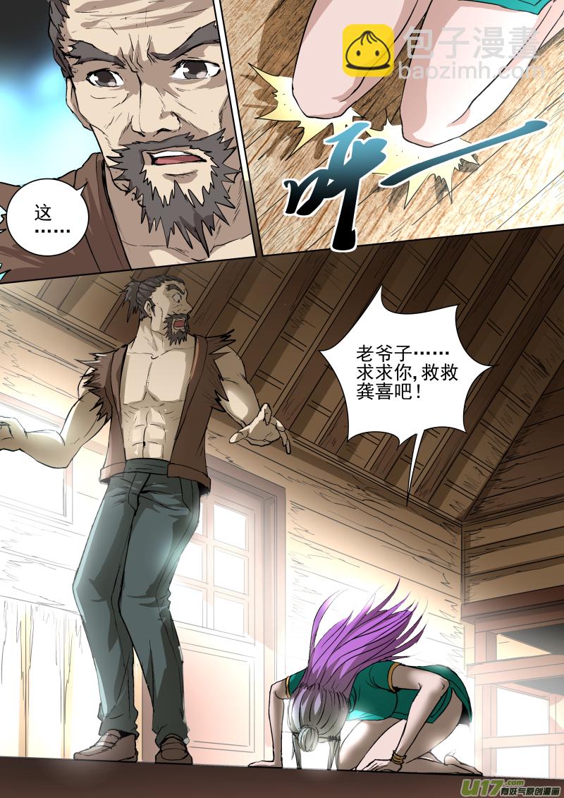 鎖龍 - 018.發光的族志 - 1