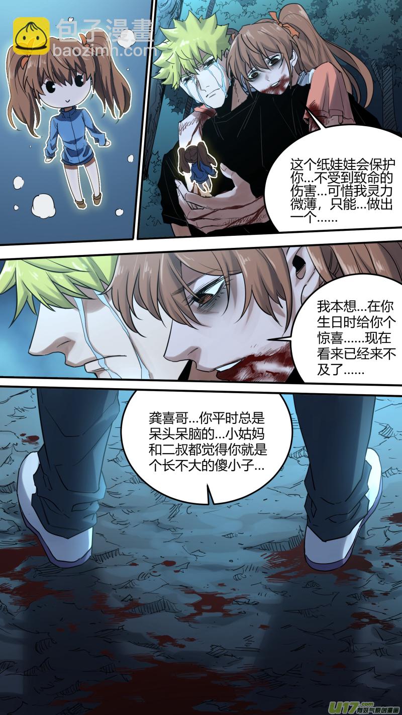 鎖龍 - 0176.記得我，我永遠陪在你身旁 - 2