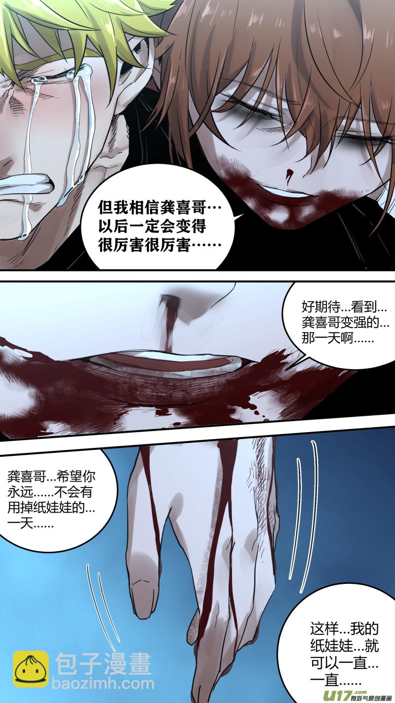 鎖龍 - 0176.記得我，我永遠陪在你身旁 - 3