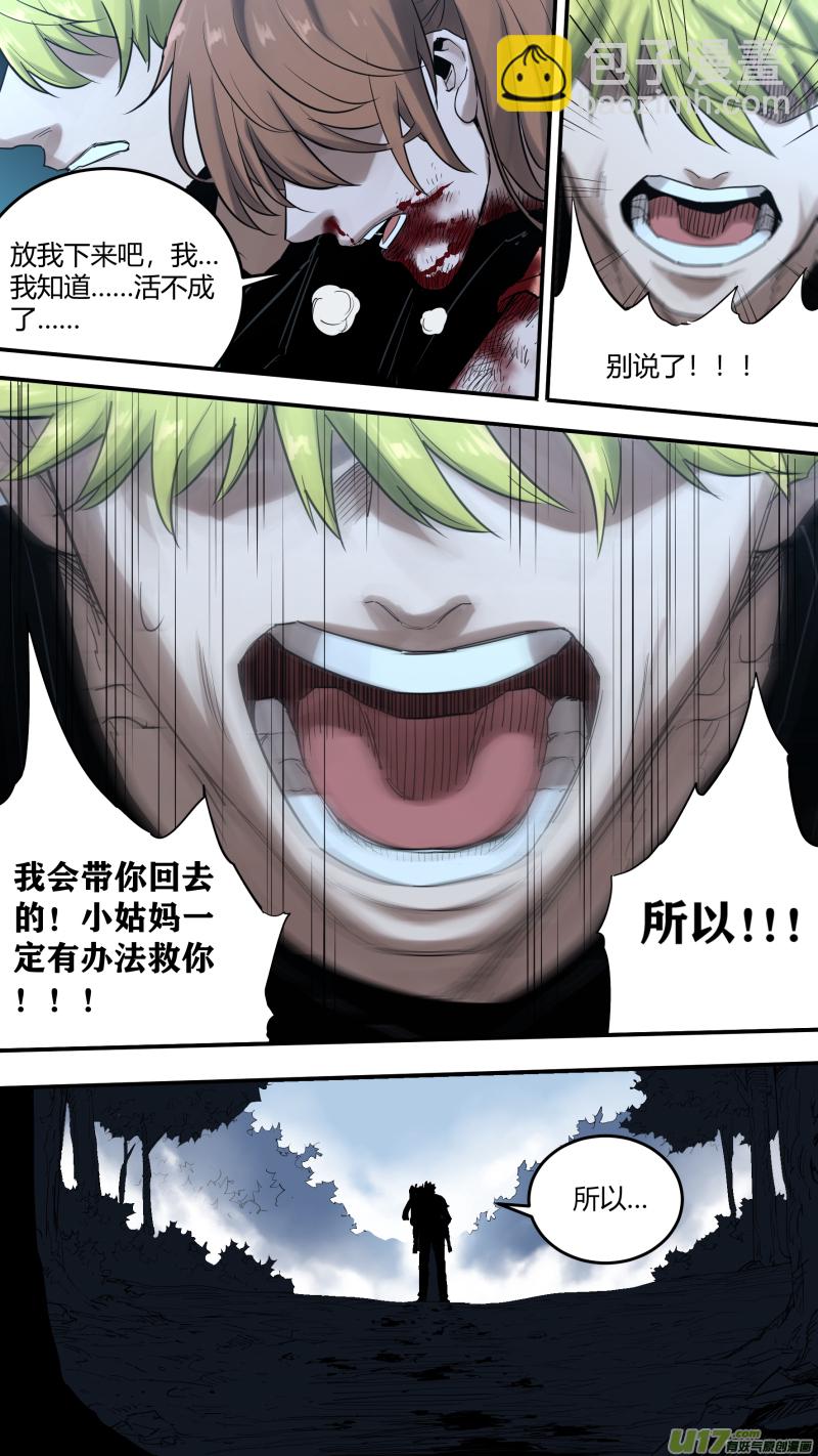 鎖龍 - 0176.記得我，我永遠陪在你身旁 - 3