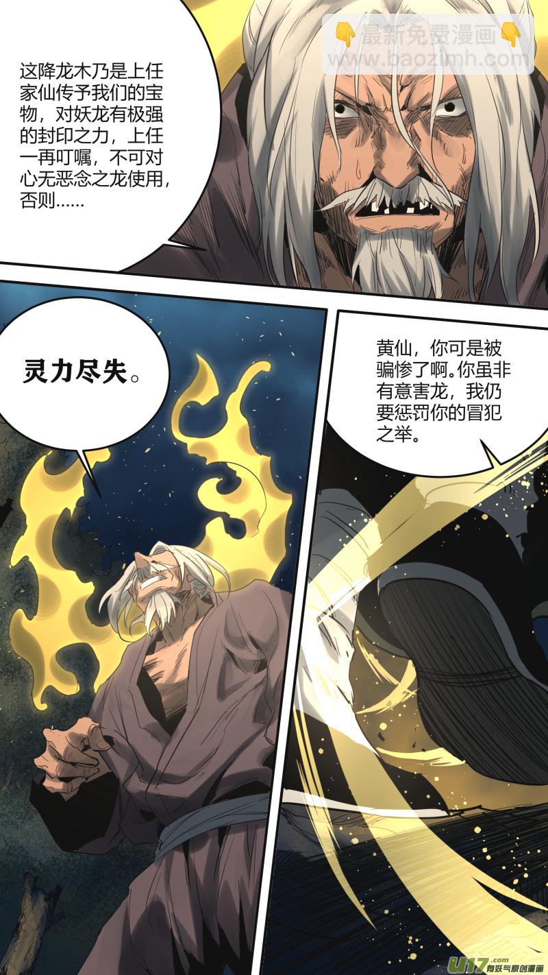 鎖龍 - 0178.降臨 - 2