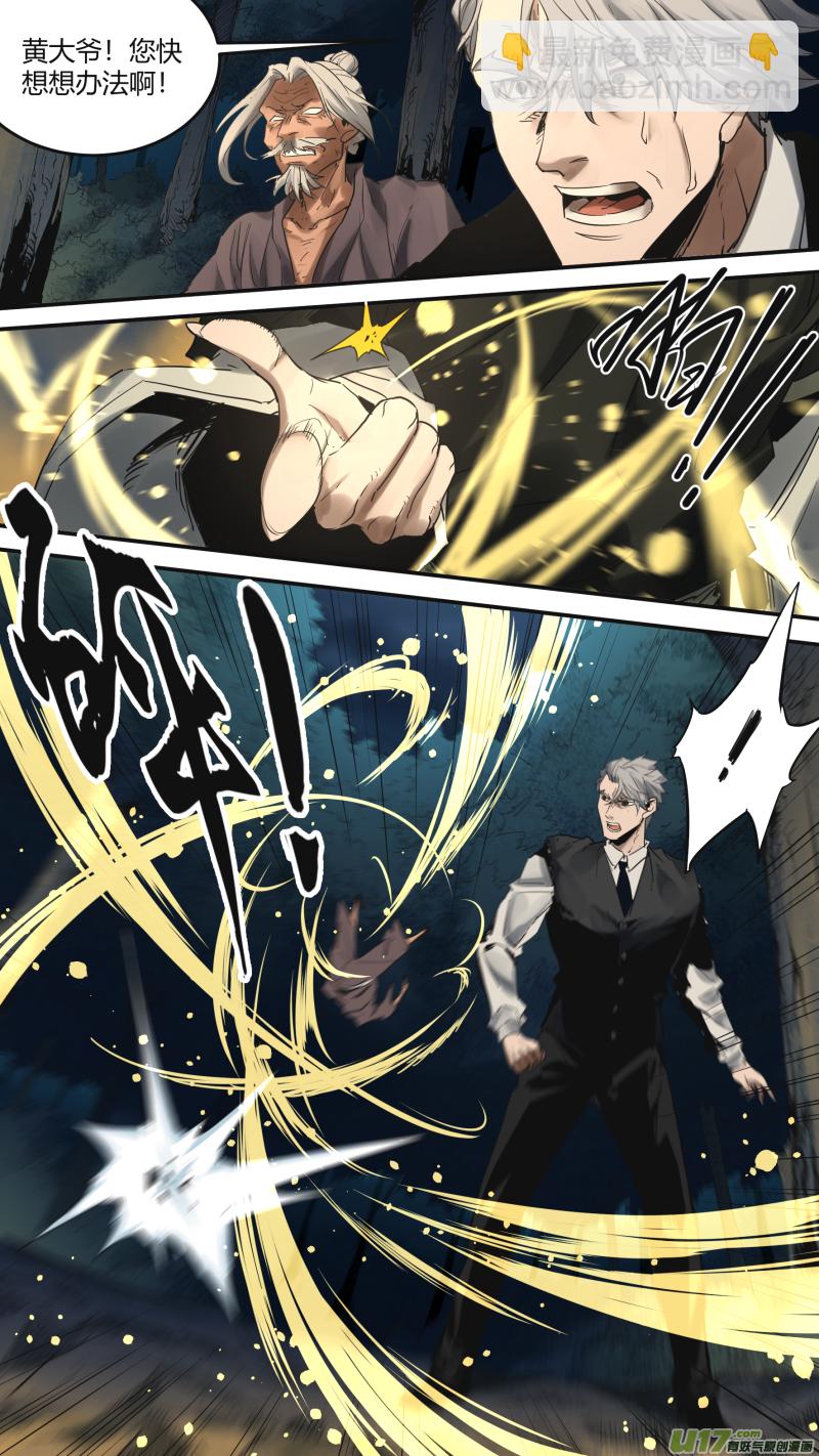 鎖龍 - 0178.降臨 - 3