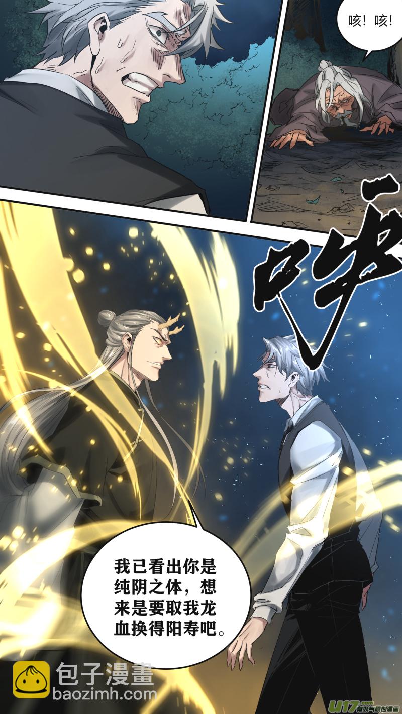 鎖龍 - 0178.降臨 - 4