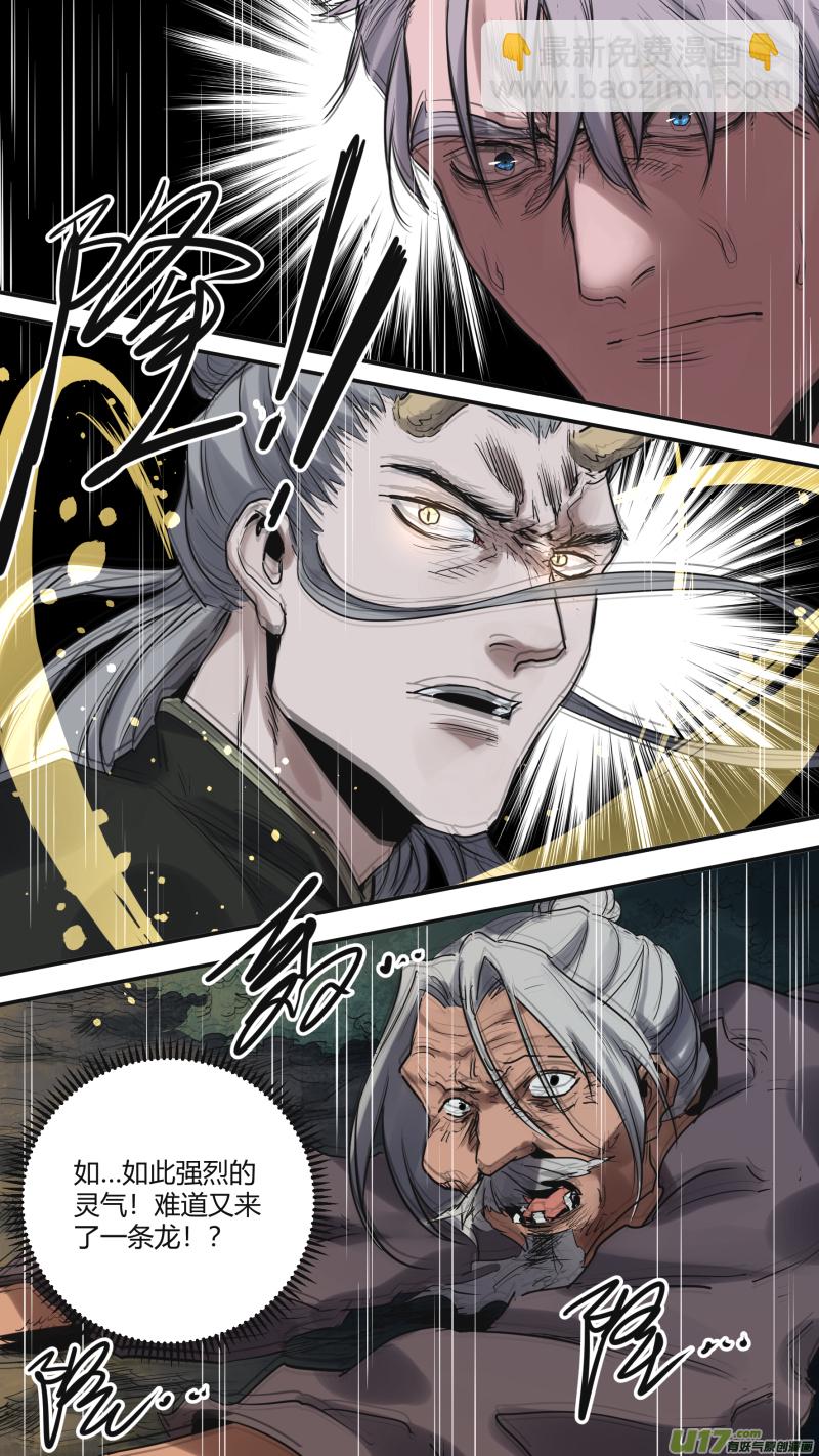 鎖龍 - 0178.降臨 - 3