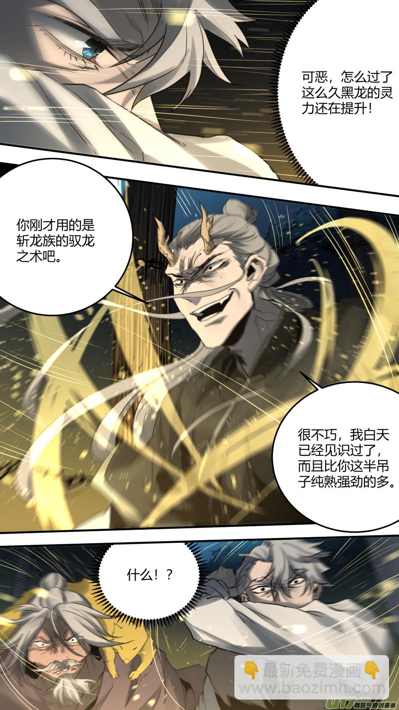 鎖龍 - 0178.降臨 - 2