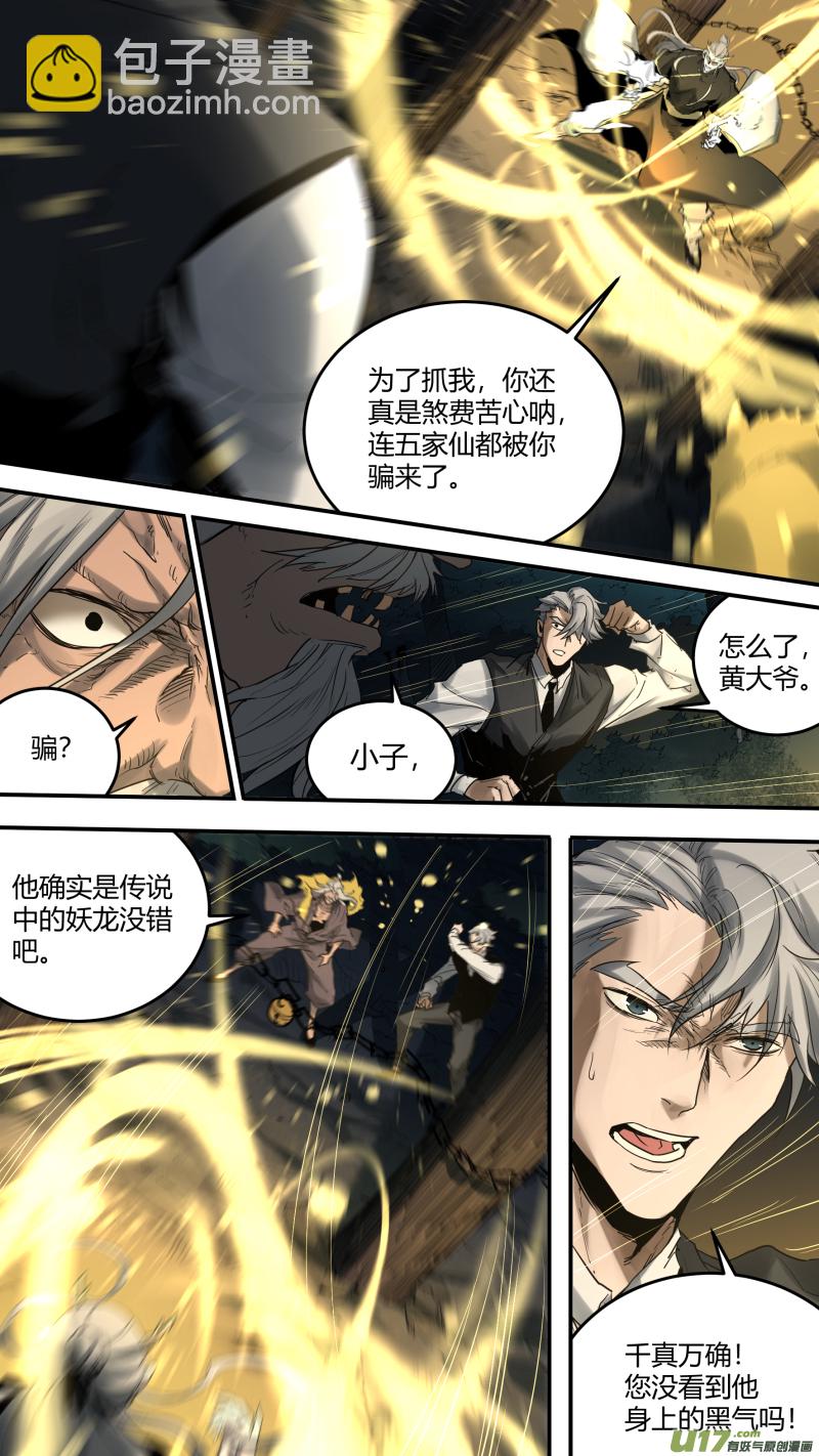 鎖龍 - 0178.降臨 - 3