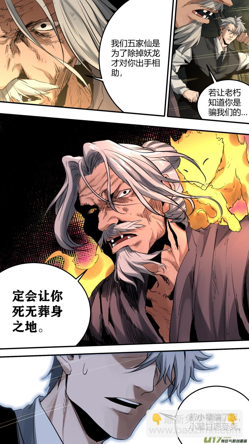 鎖龍 - 0178.降臨 - 4