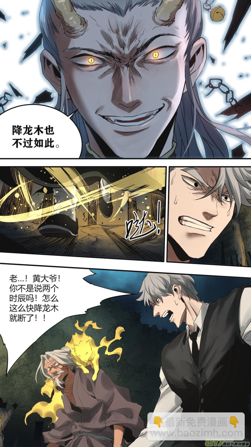 鎖龍 - 0178.降臨 - 1