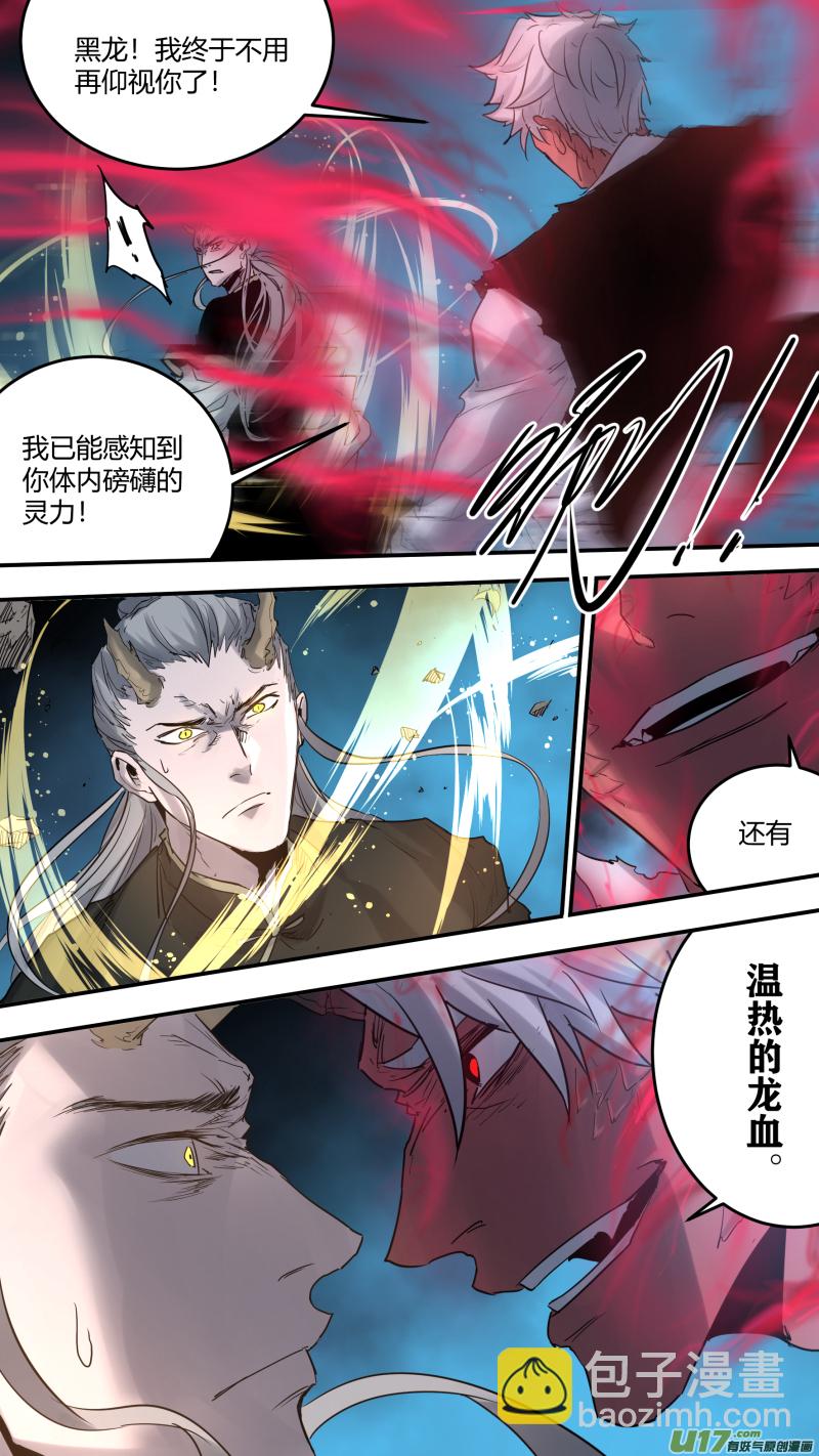 鎖龍 - 0180.現在，誰纔是獵物 - 2