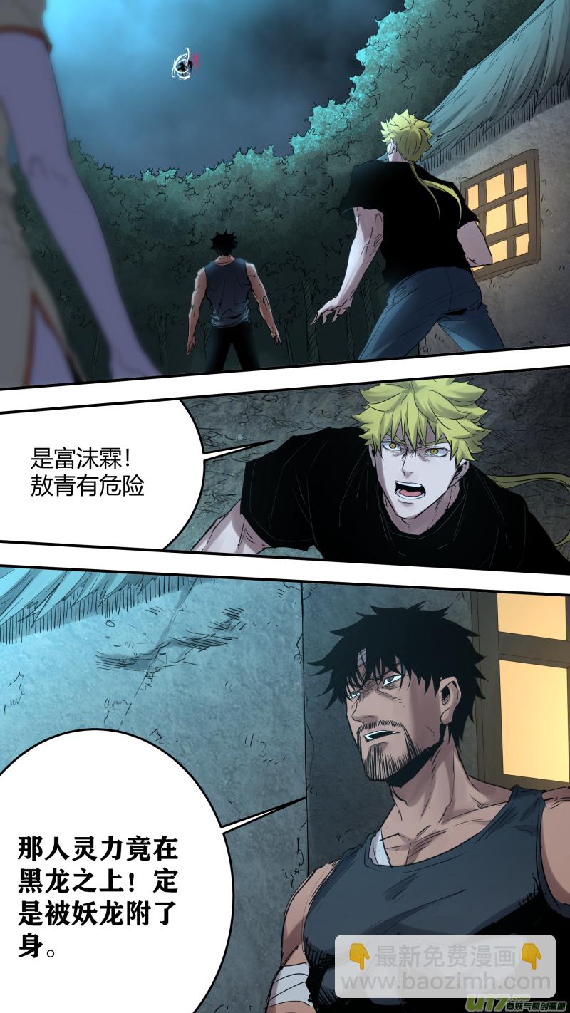 鎖龍 - 0180.現在，誰纔是獵物 - 3