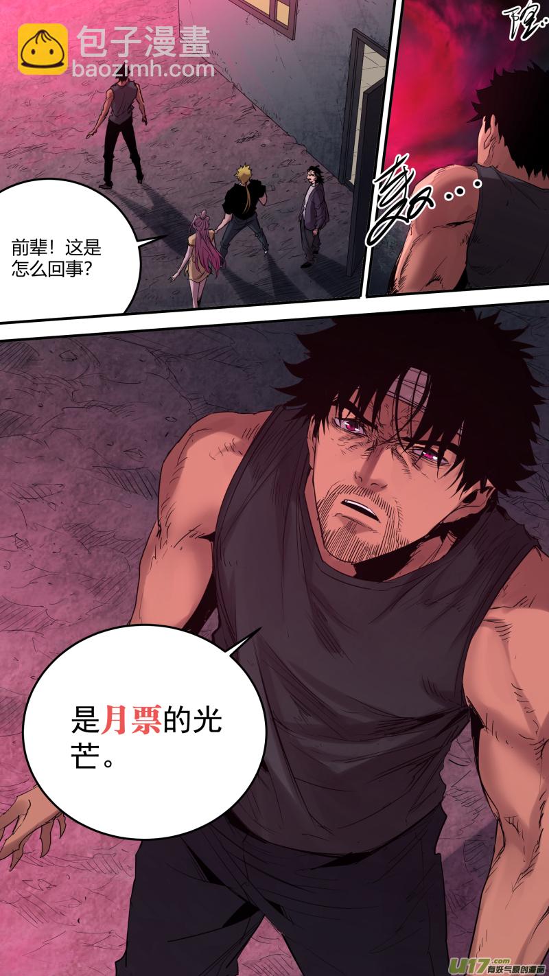 鎖龍 - 0180.現在，誰纔是獵物 - 3