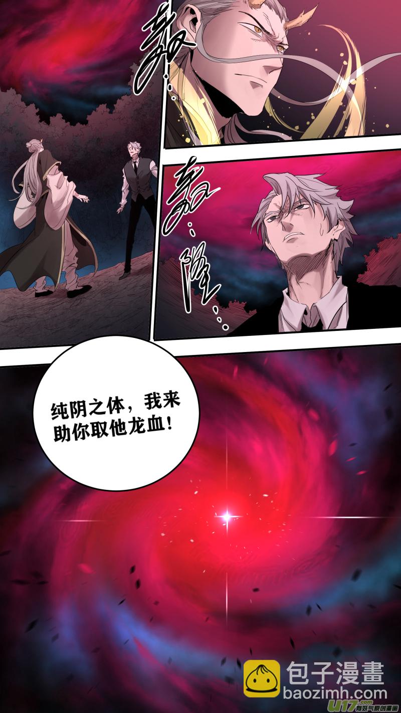 鎖龍 - 0180.現在，誰纔是獵物 - 1