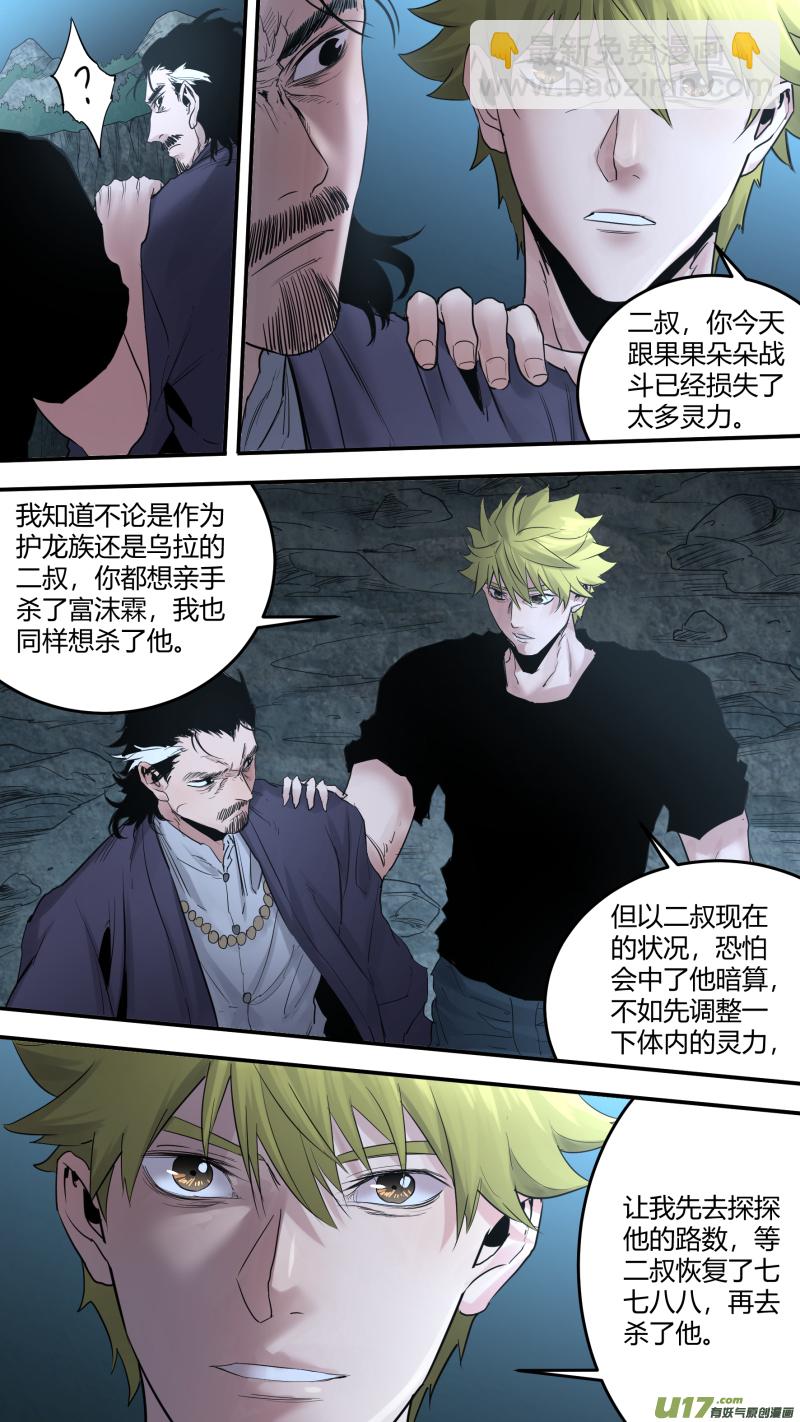 鎖龍 - 0184.無法插手的戰鬥 - 1