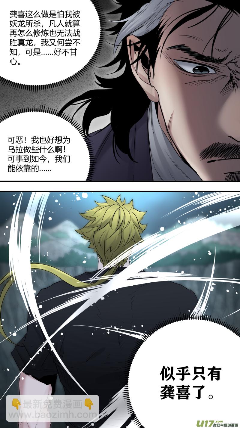 鎖龍 - 0184.無法插手的戰鬥 - 3