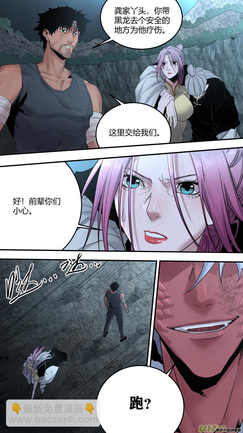 鎖龍 - 0184.無法插手的戰鬥 - 2