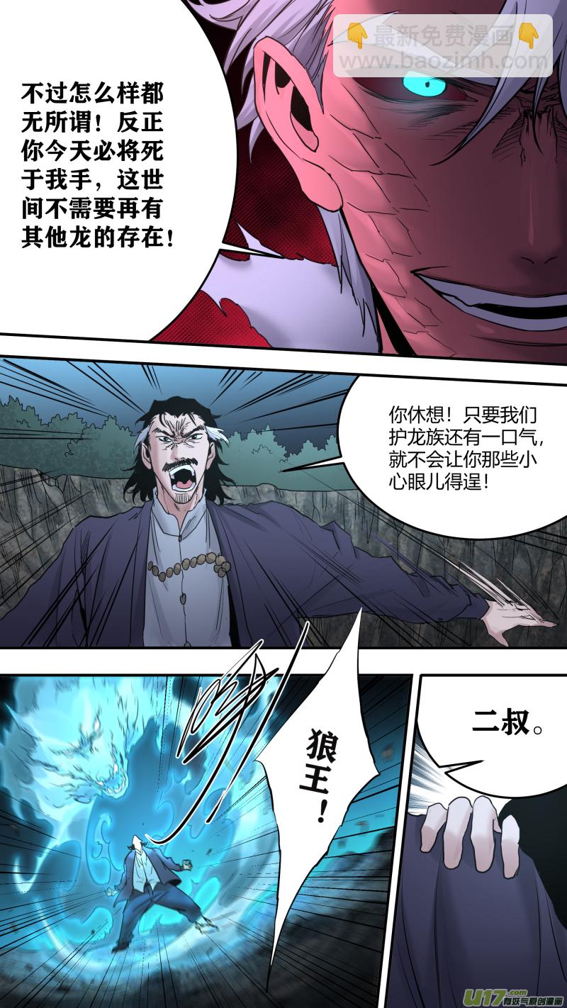 鎖龍 - 0184.無法插手的戰鬥 - 3