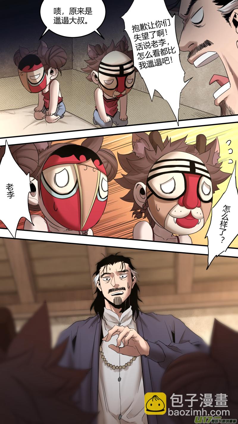 鎖龍 - 0185.壓倒性的實力 - 2