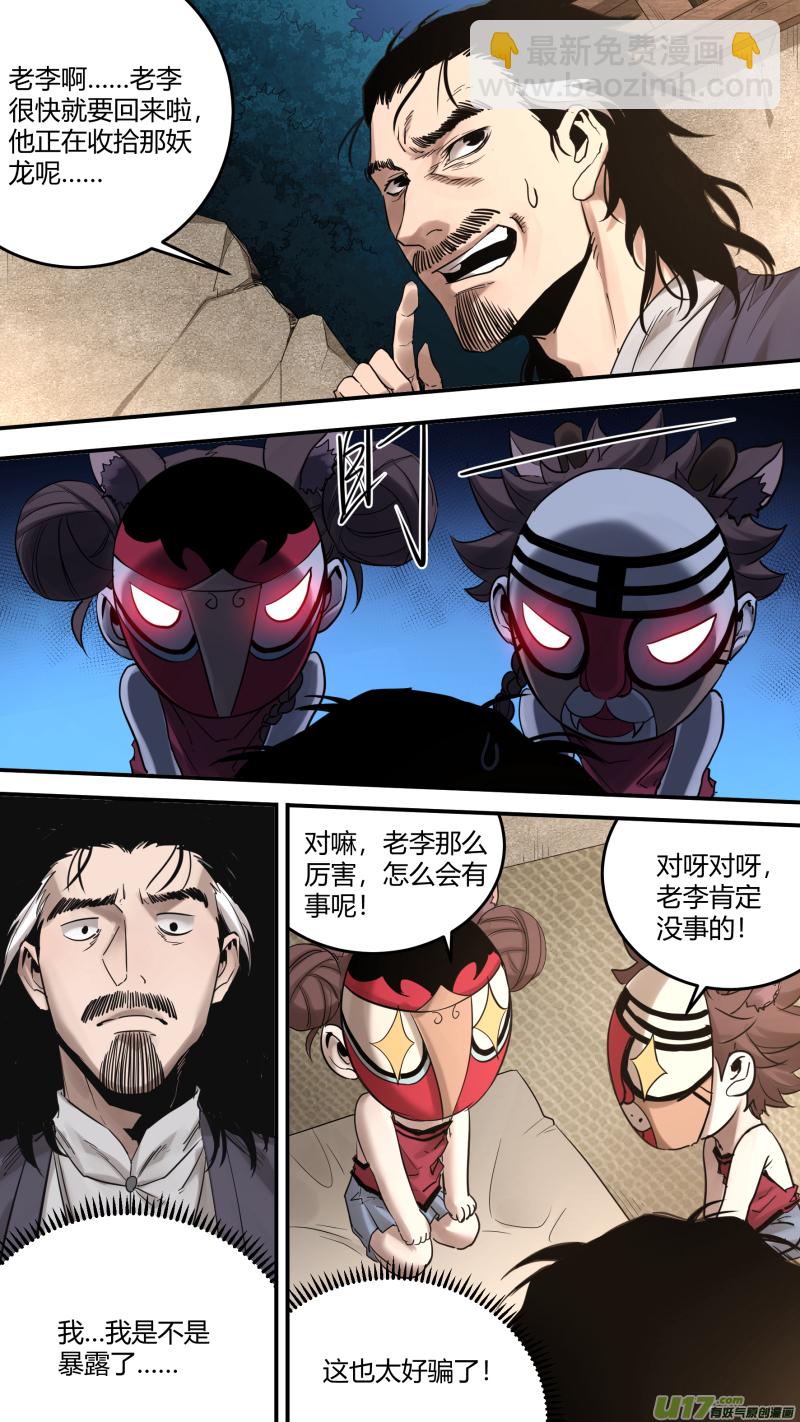 鎖龍 - 0185.壓倒性的實力 - 3