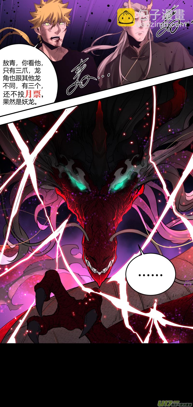 鎖龍 - 0187.滅世魔龍 - 2