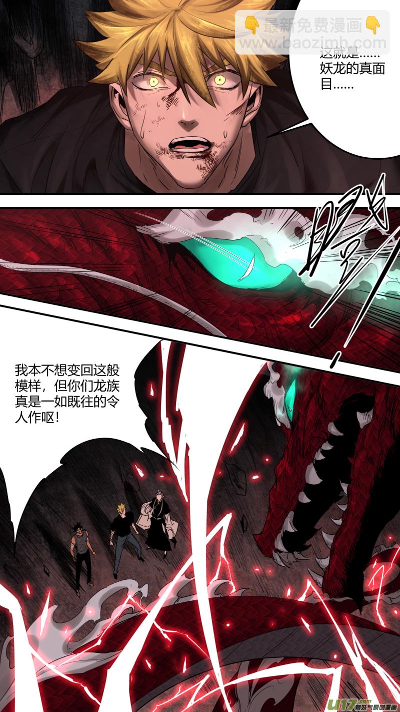 鎖龍 - 0187.滅世魔龍 - 3