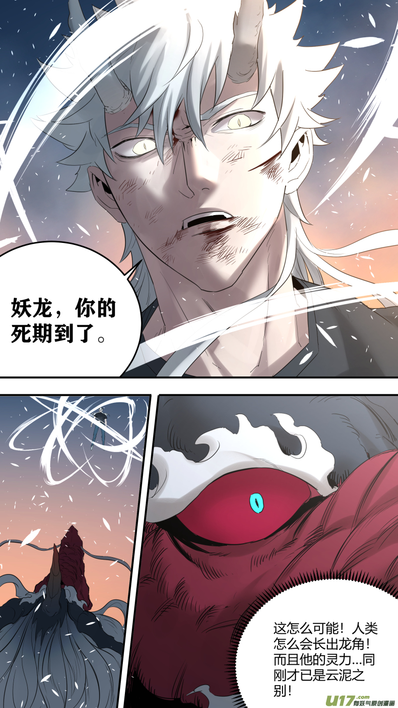 鎖龍 - 0191.似曾相識的他？！ - 3