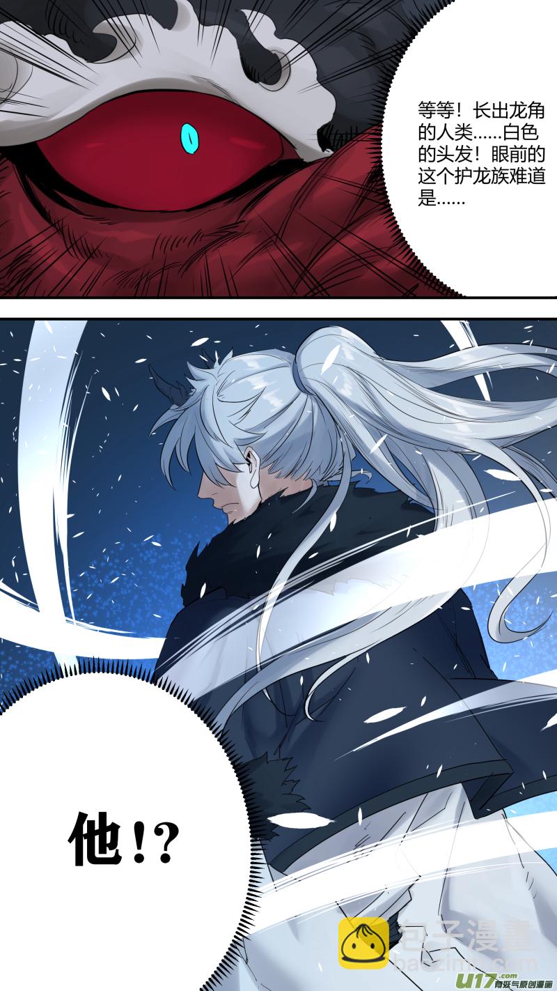 鎖龍 - 0191.似曾相識的他？！ - 4