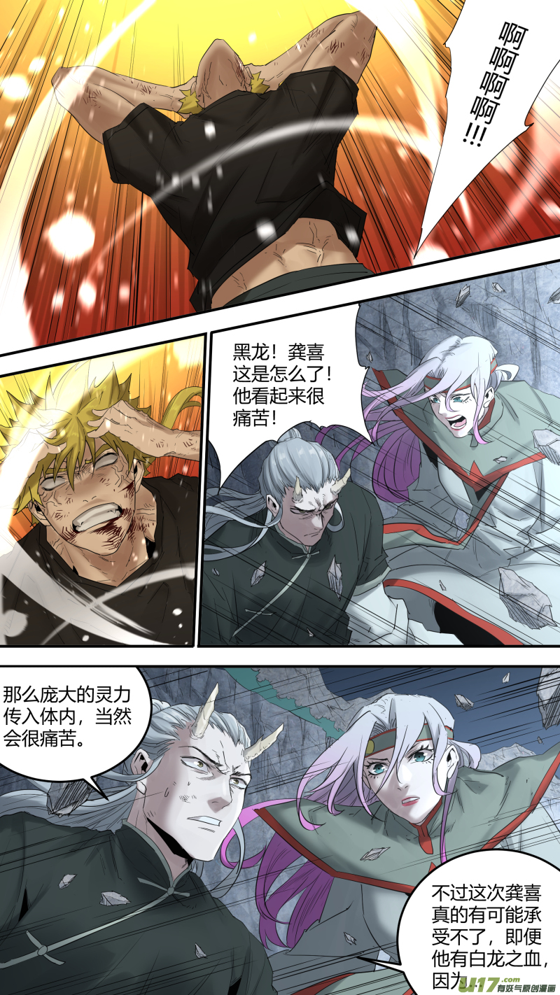 鎖龍 - 0191.似曾相識的他？！ - 4