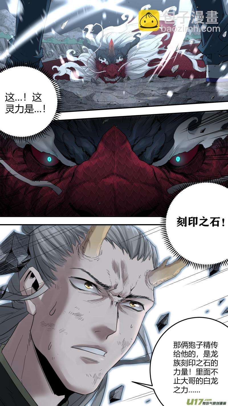 鎖龍 - 0191.似曾相識的他？！ - 1