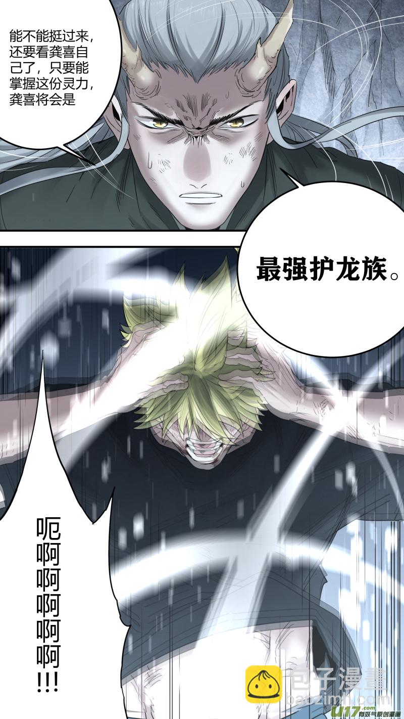 鎖龍 - 0191.似曾相識的他？！ - 4