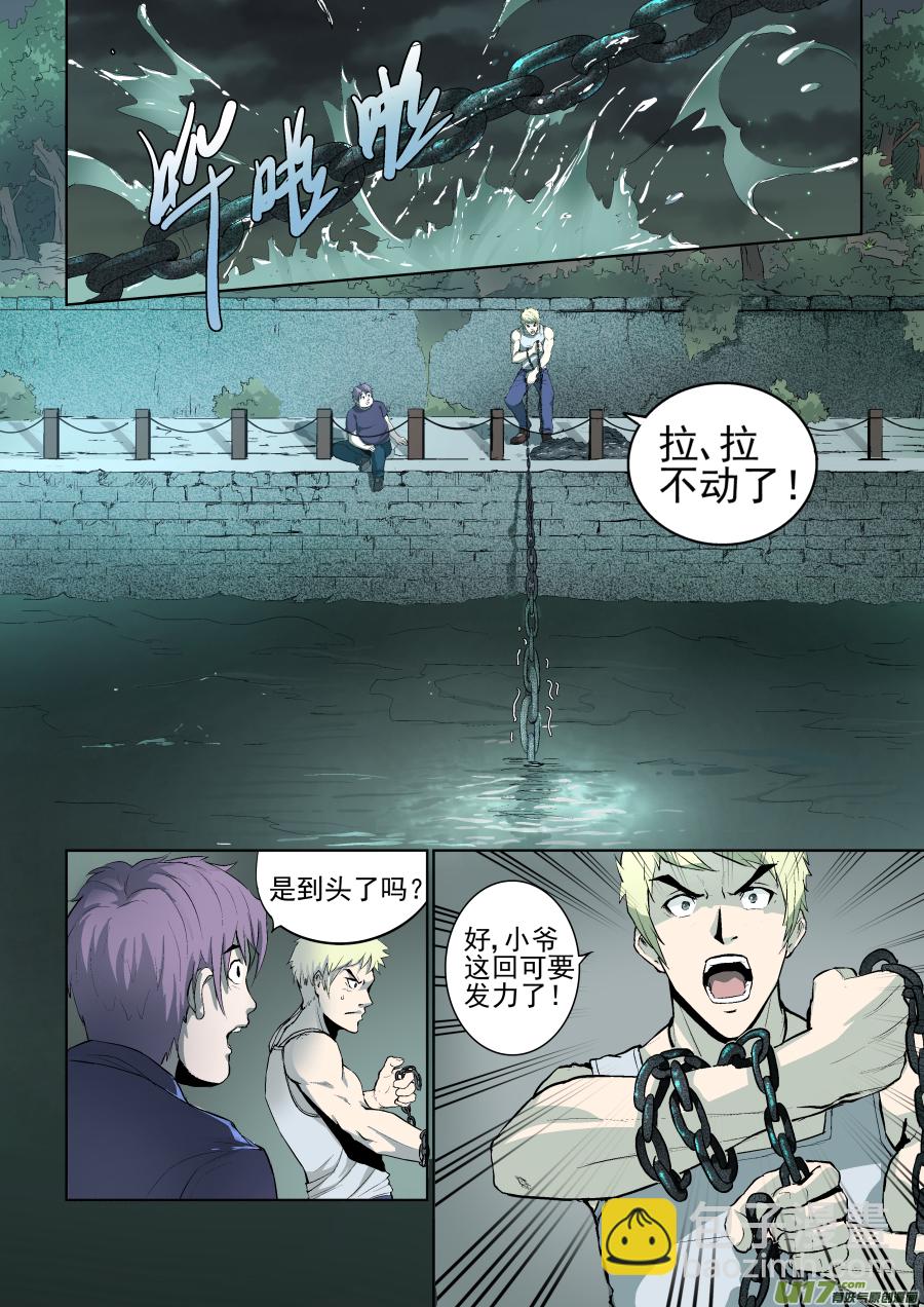 鎖龍 - 002.我就不信邪 - 1