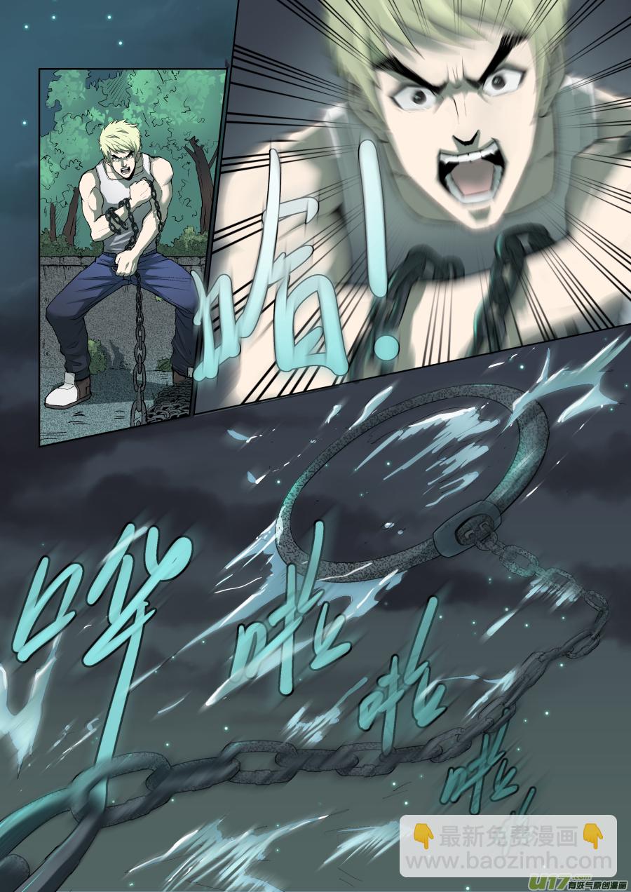 鎖龍 - 002.我就不信邪 - 2